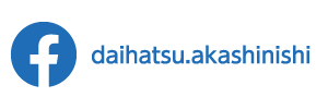 株式会社ダイハツ明石西 Facebook