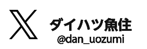 ダイハツ魚住 X