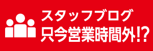 研修ブログ　ダイハツ大久保・ダイハツ魚住